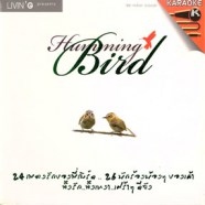 Humming Bird - 24เพลงรักของพี่เบิร์ด-web1